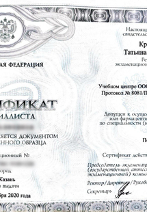 Лицензия или сертификат