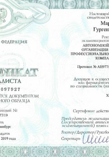 Лицензия или сертификат