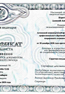 Лицензия или сертификат