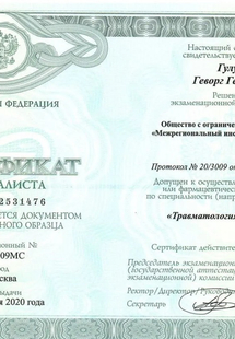 Лицензия или сертификат