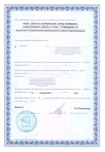 Лицензия или сертификат