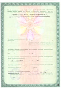 Лицензия или сертификат