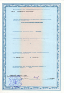 Лицензия или сертификат