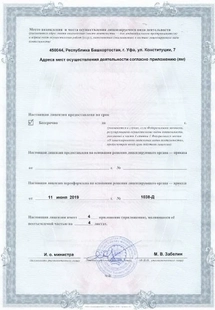 Лицензия или сертификат