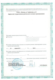 Лицензия или сертификат