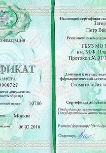 Лицензия или сертификат