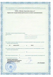 Лицензия или сертификат