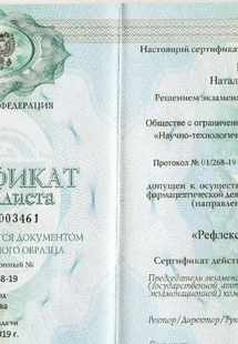 Лицензия или сертификат