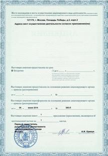 Лицензия или сертификат