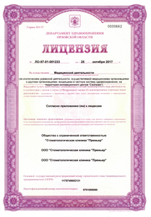 Лицензия или сертификат