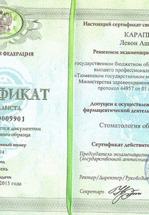 Лицензия или сертификат