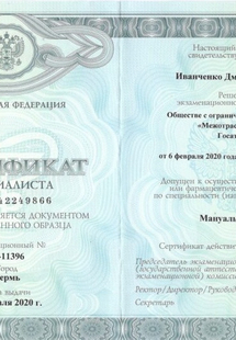 Лицензия или сертификат