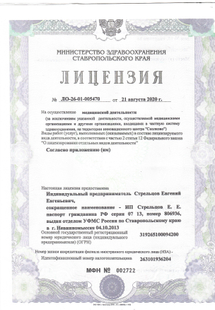 Лицензия или сертификат