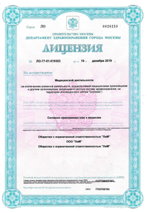 Лицензия или сертификат