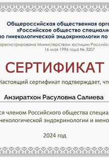 Лицензия или сертификат