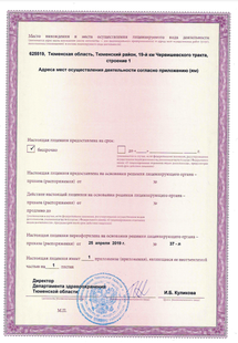 Лицензия или сертификат