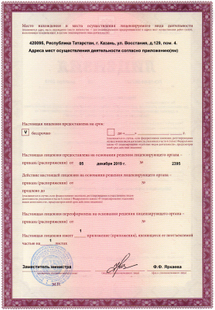 Лицензия или сертификат