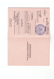 Лицензия или сертификат