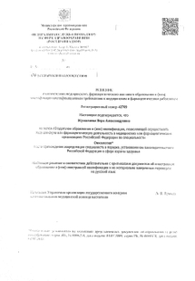 Лицензия или сертификат