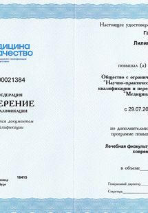 Лицензия или сертификат