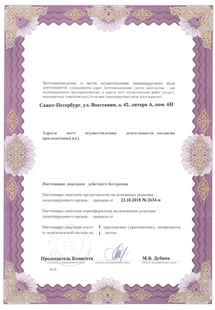 Лицензия или сертификат