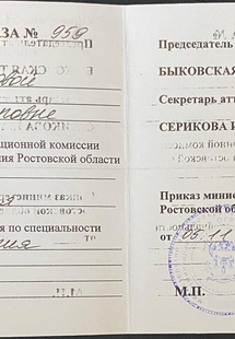 Лицензия или сертификат