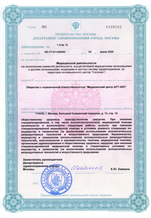 Лицензия или сертификат