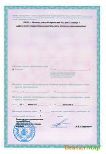 Лицензия или сертификат