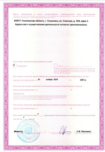 Лицензия или сертификат