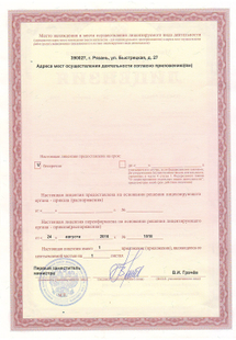 Лицензия или сертификат