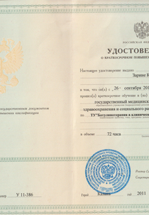 Лицензия или сертификат