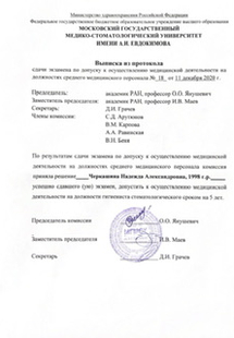 Лицензия или сертификат