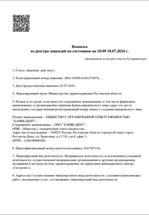 Лицензия или сертификат