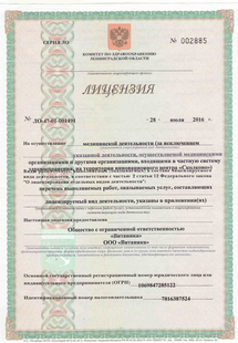 Лицензия или сертификат