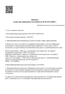 Лицензия или сертификат