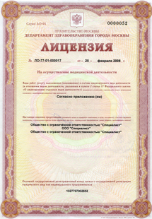 Лицензия или сертификат