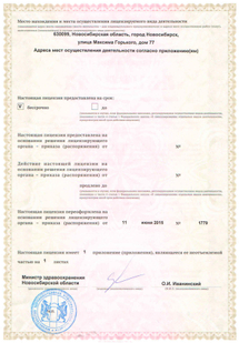 Лицензия или сертификат