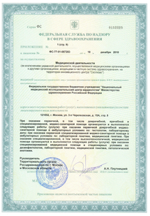 Лицензия или сертификат
