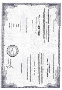 Лицензия или сертификат