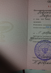 Лицензия или сертификат