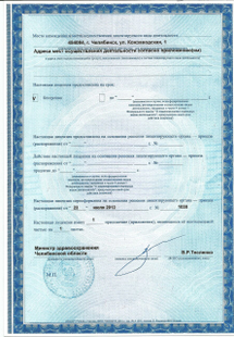 Лицензия или сертификат