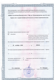 Лицензия или сертификат