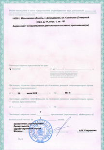 Лицензия или сертификат