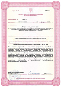 Лицензия или сертификат