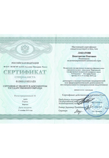 Лицензия или сертификат