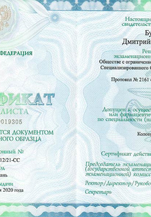 Лицензия или сертификат