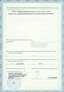 Лицензия или сертификат