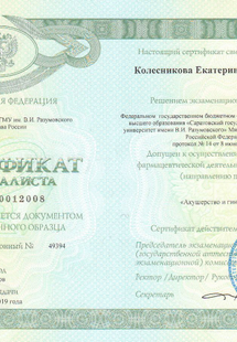 Лицензия или сертификат