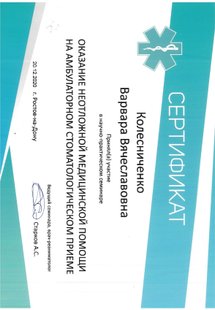 Лицензия или сертификат