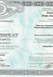 Лицензия или сертификат